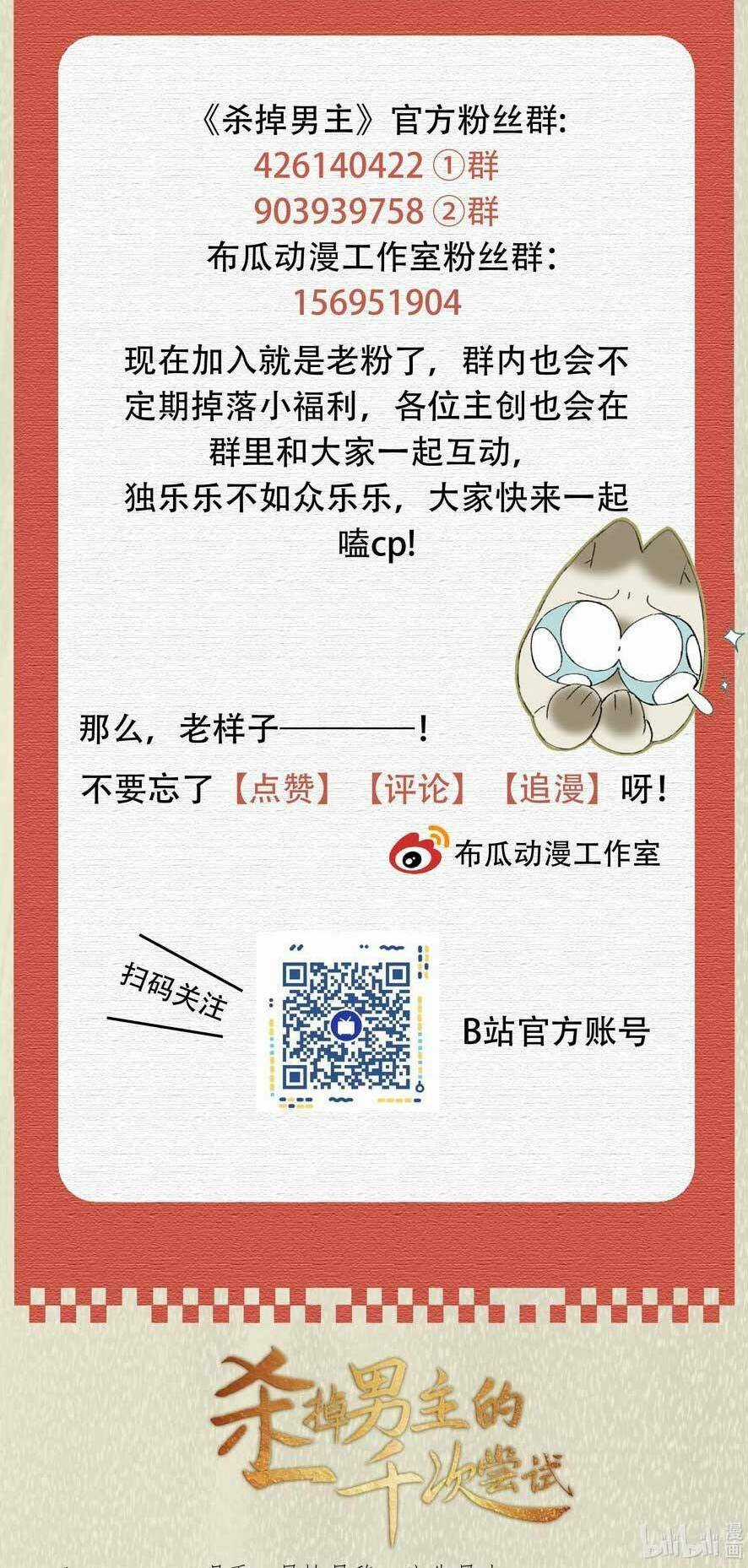 Một Ngàn Lần Thử Giết Chết Nam Chính Chapter 48 trang 36