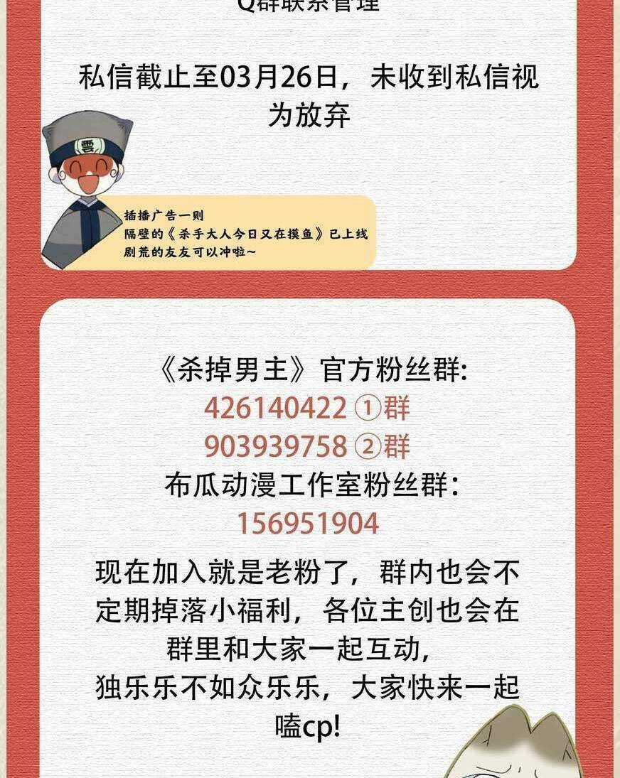 Một Ngàn Lần Thử Giết Chết Nam Chính Chapter 50 trang 42