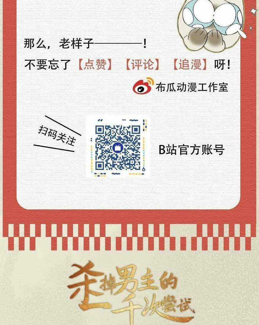 Một Ngàn Lần Thử Giết Chết Nam Chính Chapter 50 trang 43