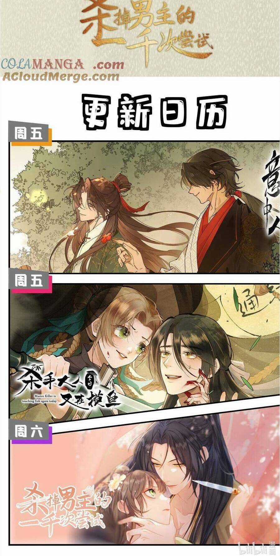 Một Ngàn Lần Thử Giết Chết Nam Chính Chapter 52 trang 45