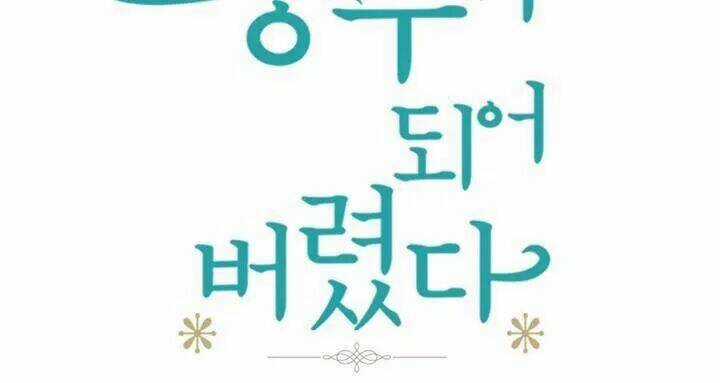 Một Ngày Nọ Ta Trở Thành Công Chúa Chapter 29.5 trang 11