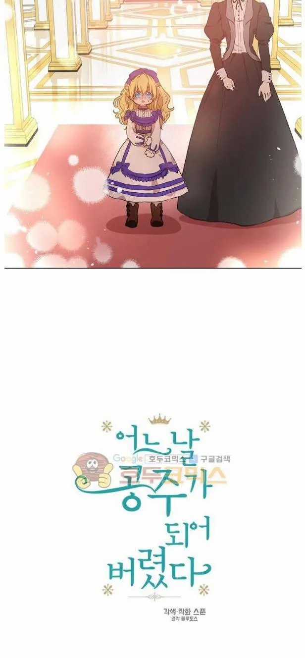 Một Ngày Nọ Tôi Bỗng Thành Nàng Công Chúa Chapter 13 trang 7