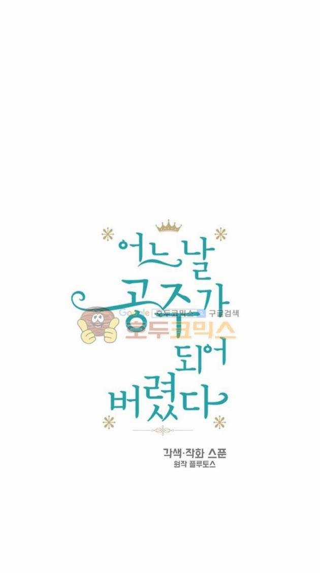 Một Ngày Nọ Tôi Bỗng Thành Nàng Công Chúa Chapter 15 trang 3