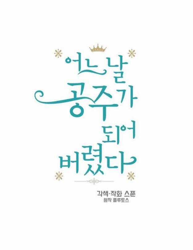 Một Ngày Nọ Tôi Bỗng Thành Nàng Công Chúa Chapter 17 trang 22