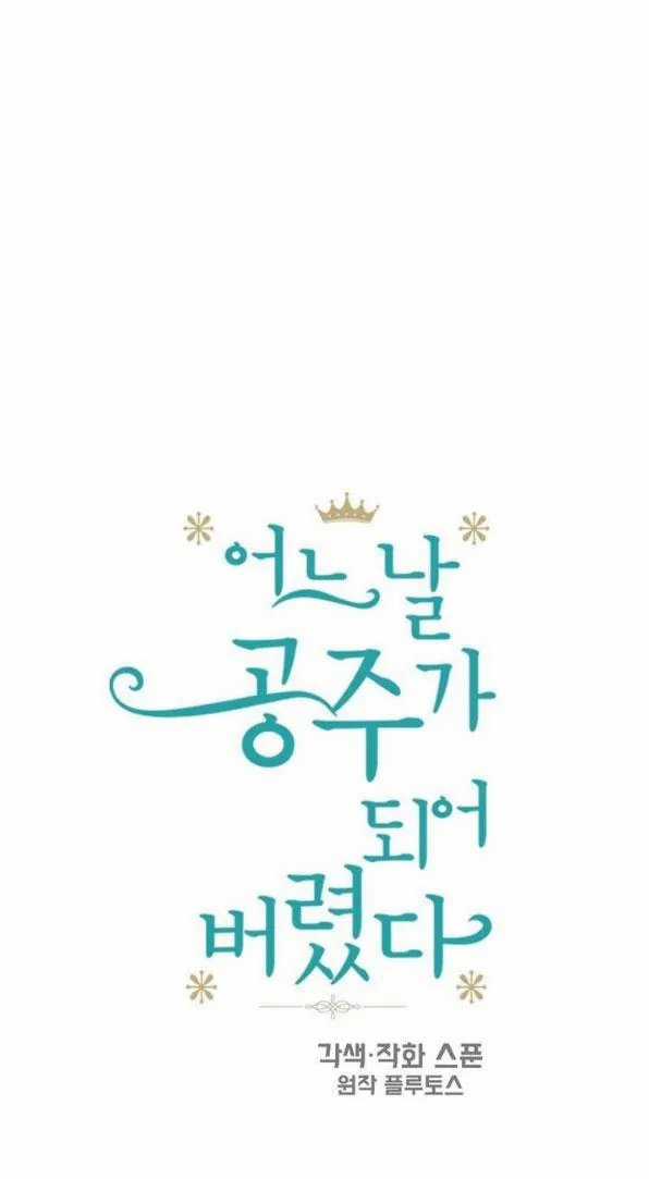 Một Ngày Nọ Tôi Bỗng Thành Nàng Công Chúa Chapter 23 trang 4