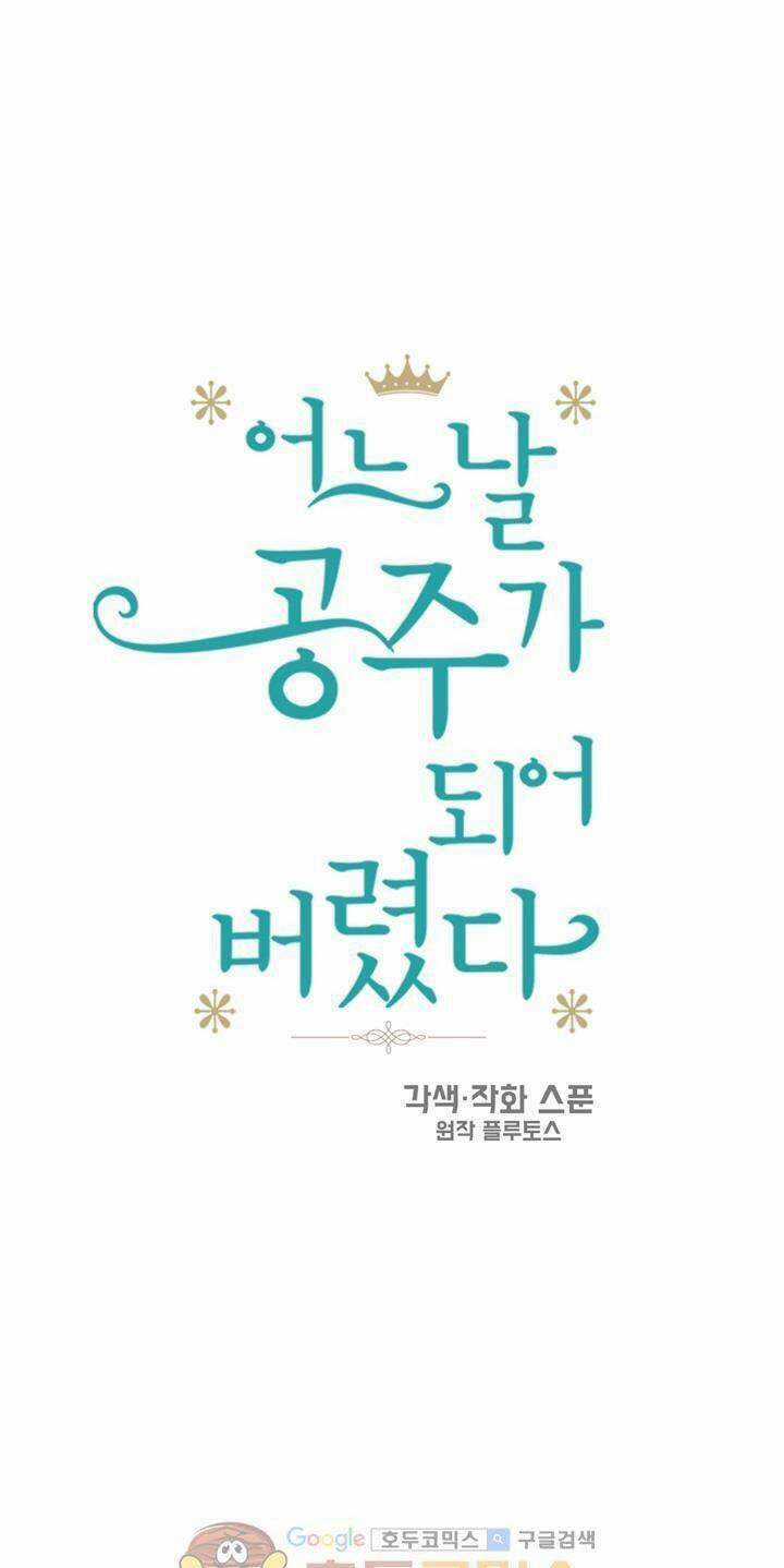 Một Ngày Nọ Tôi Bỗng Thành Nàng Công Chúa Chapter 28.5 trang 0