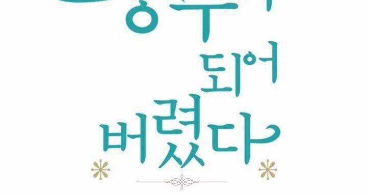 Một Ngày Nọ Tôi Bỗng Thành Nàng Công Chúa Chapter 29.5 trang 11