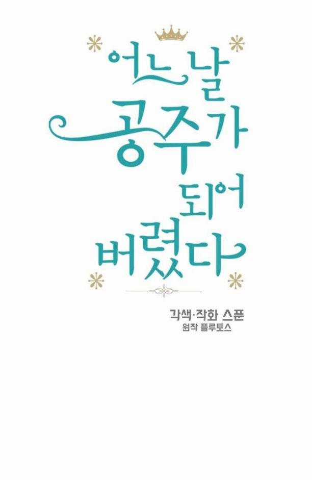 Một Ngày Nọ Tôi Bỗng Thành Nàng Công Chúa Chapter 31 trang 7