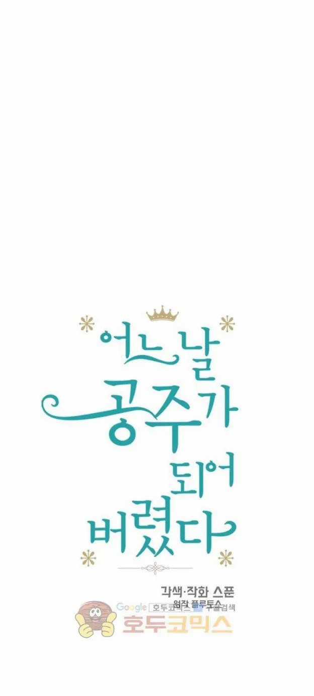 Một Ngày Nọ Tôi Bỗng Thành Nàng Công Chúa Chapter 33 trang 9