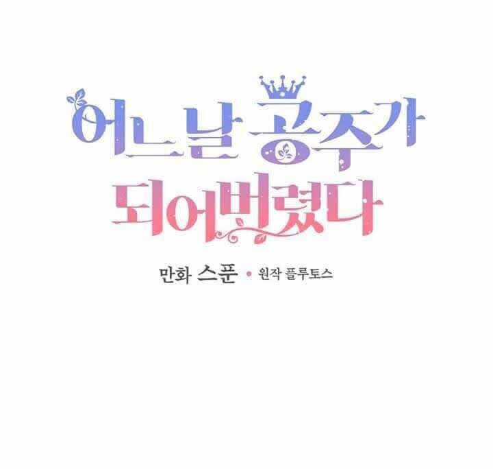 Một Ngày Nọ Tôi Bỗng Thành Nàng Công Chúa Chapter 47 trang 0