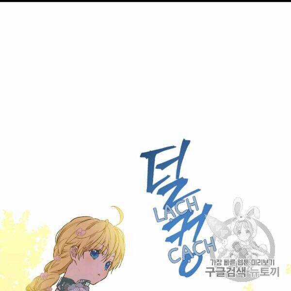 Một Ngày Nọ Tôi Bỗng Thành Nàng Công Chúa Chapter 82 trang 81