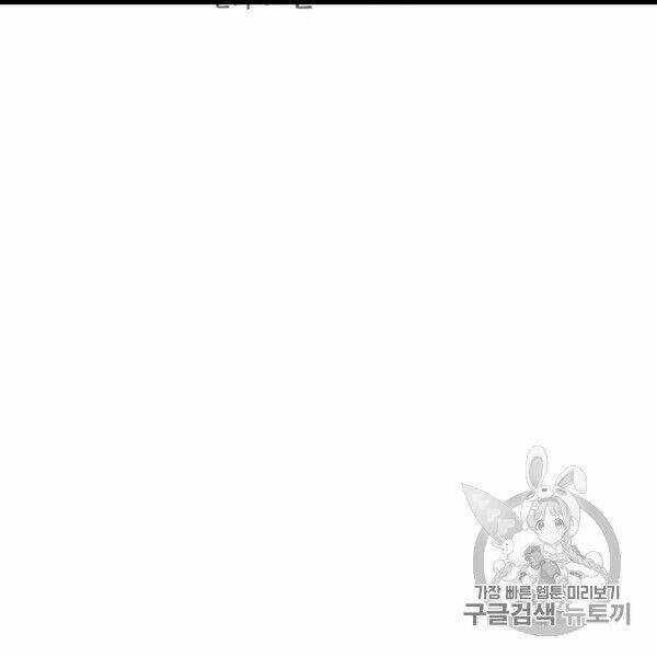 Một Ngày Nọ Tôi Bỗng Thành Nàng Công Chúa Chapter 85 trang 2