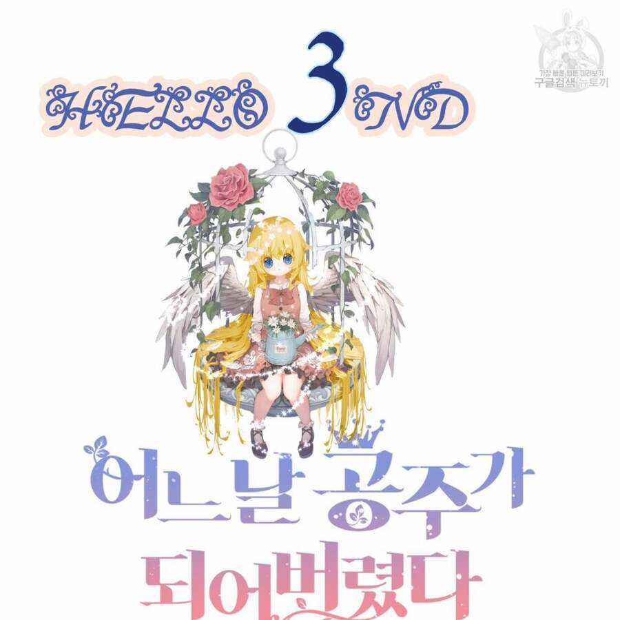 Một Ngày Nọ Tôi Bỗng Thành Nàng Công Chúa Chapter 87 trang 17