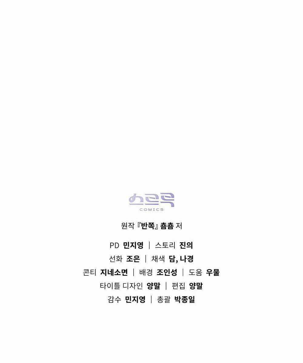 Một Nửa Không Hoàn Hảo Chapter 18.2 trang 75