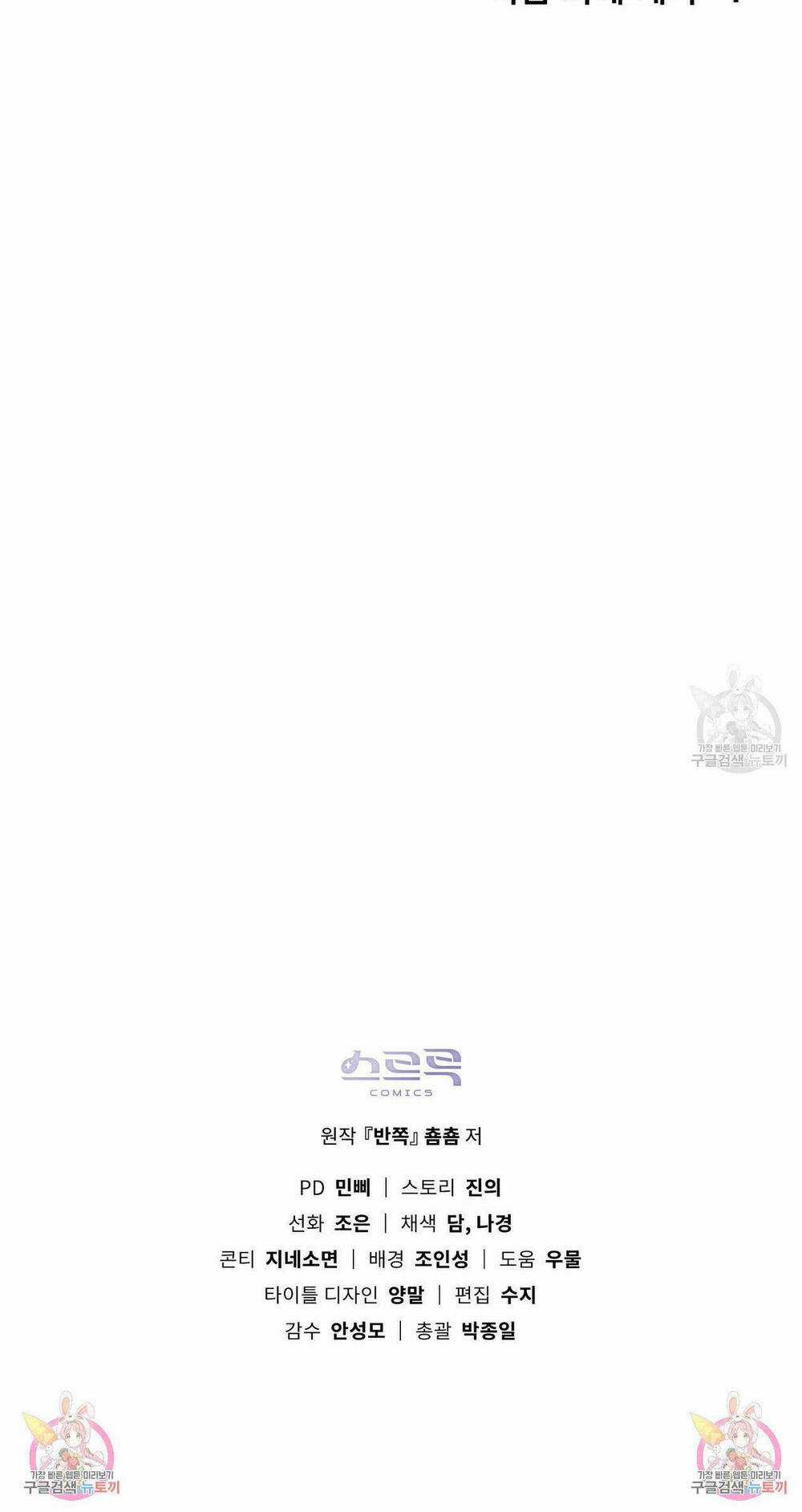 Một Nửa Không Hoàn Hảo Chapter 21.2 trang 40