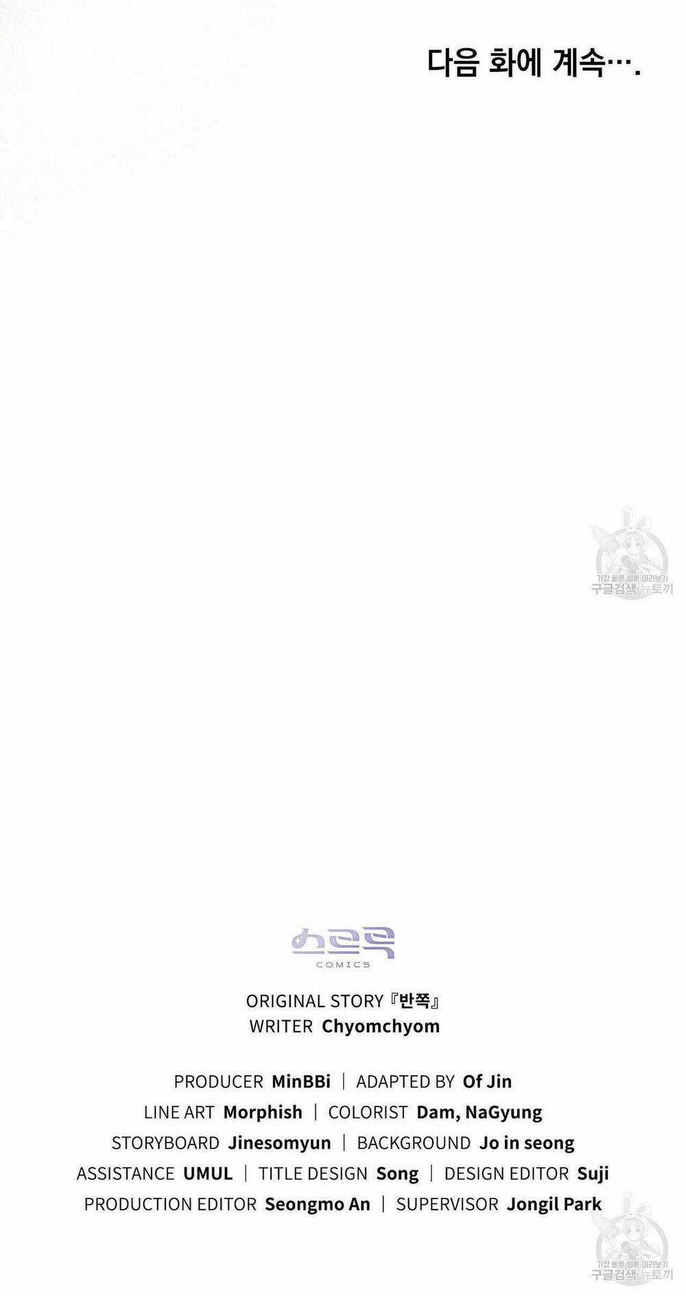 Một Nửa Không Hoàn Hảo Chapter 22.2 trang 55