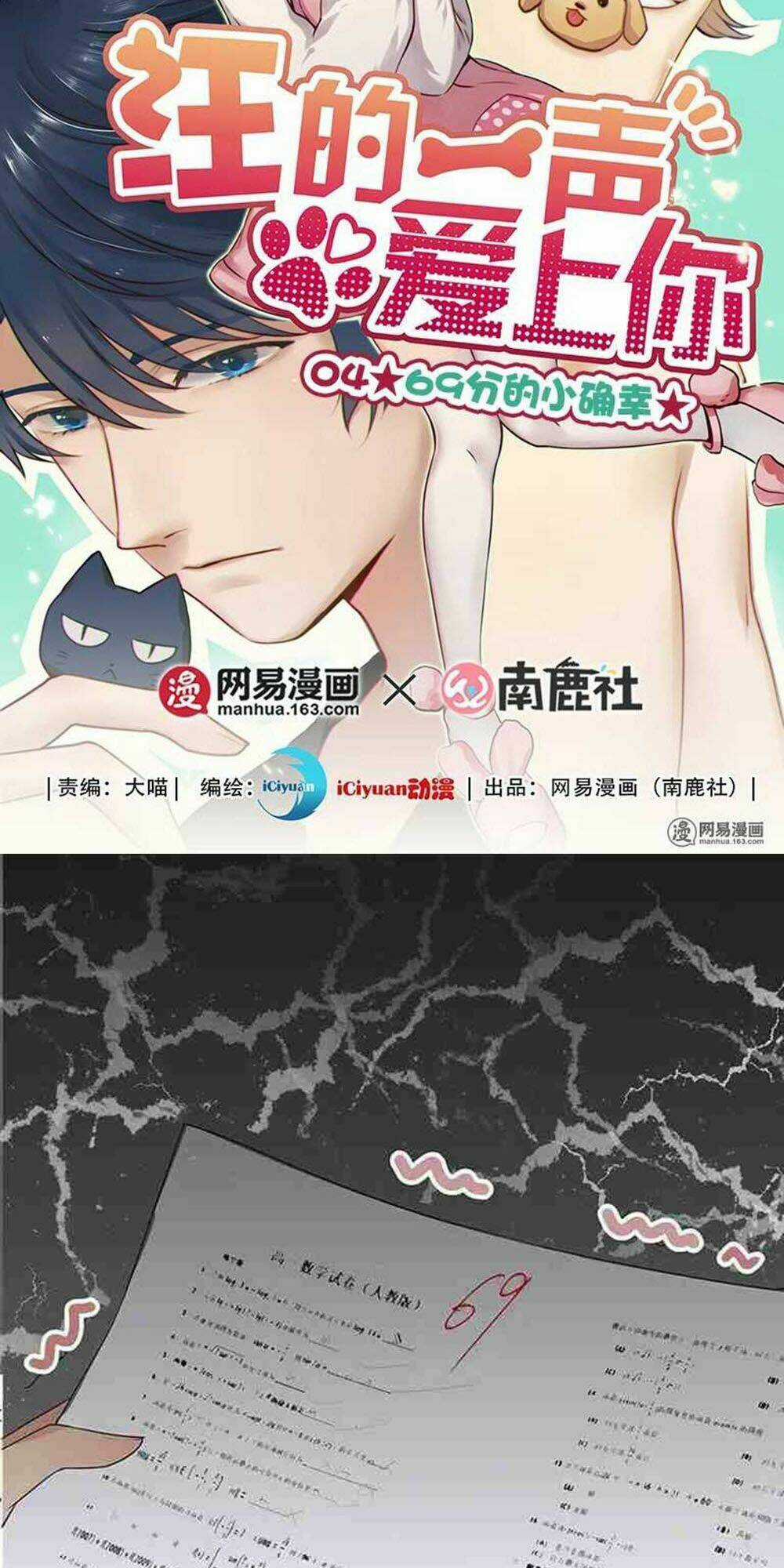 Một Tiếng "Gâu" Để Nói Lời Yêu! Chapter 7 trang 4