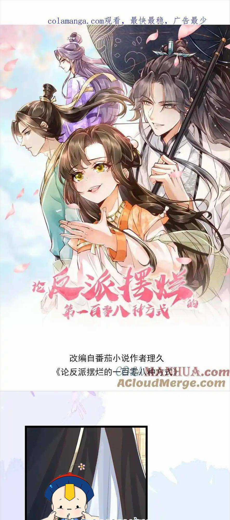 Một Trăm Lẻ Tám Cách Bày Trò Của Nhân Vật Phản Diện Chapter 153 trang 0