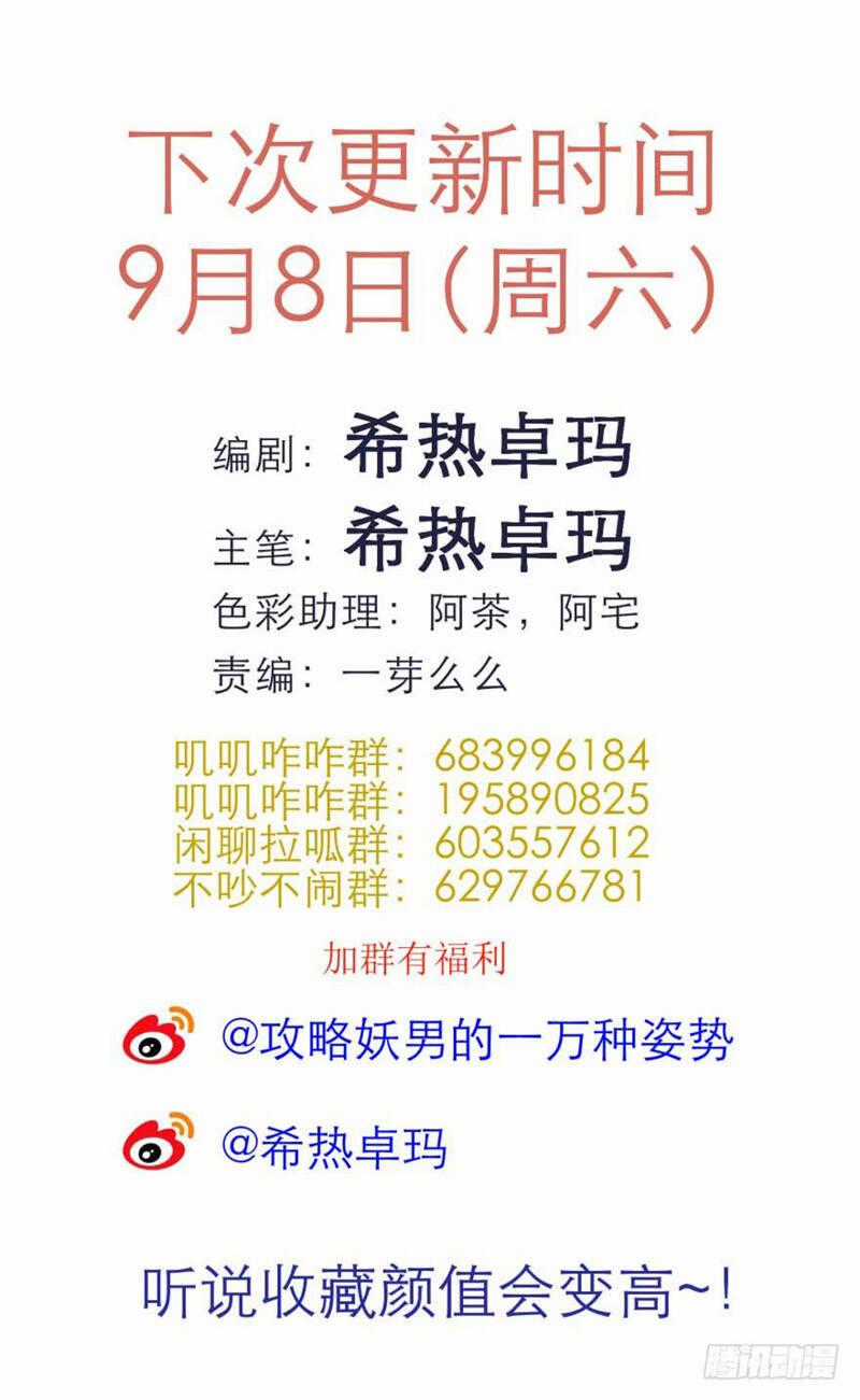 Một Vạn Tư Thế Công Lược Yêu Nam Chapter 101 trang 41