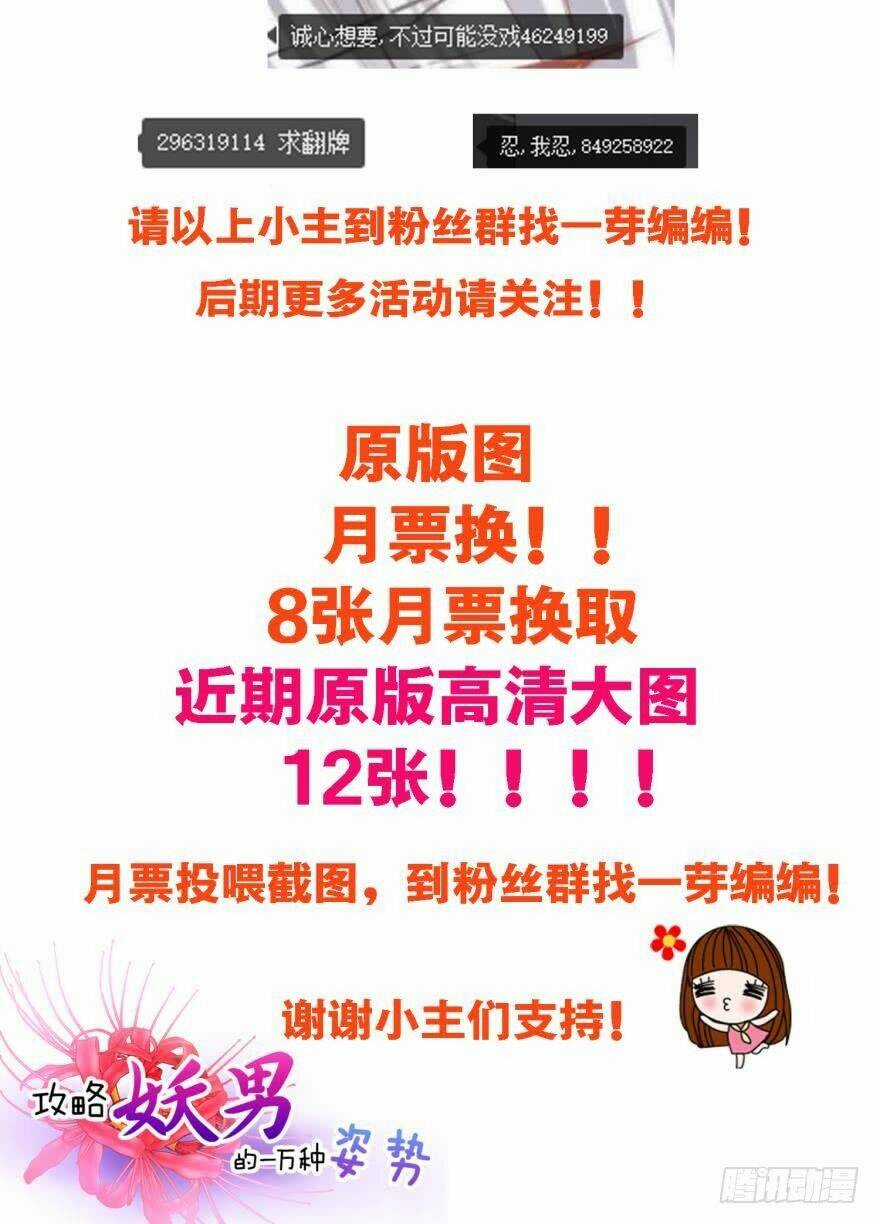 Một Vạn Tư Thế Công Lược Yêu Nam Chapter 102 trang 41