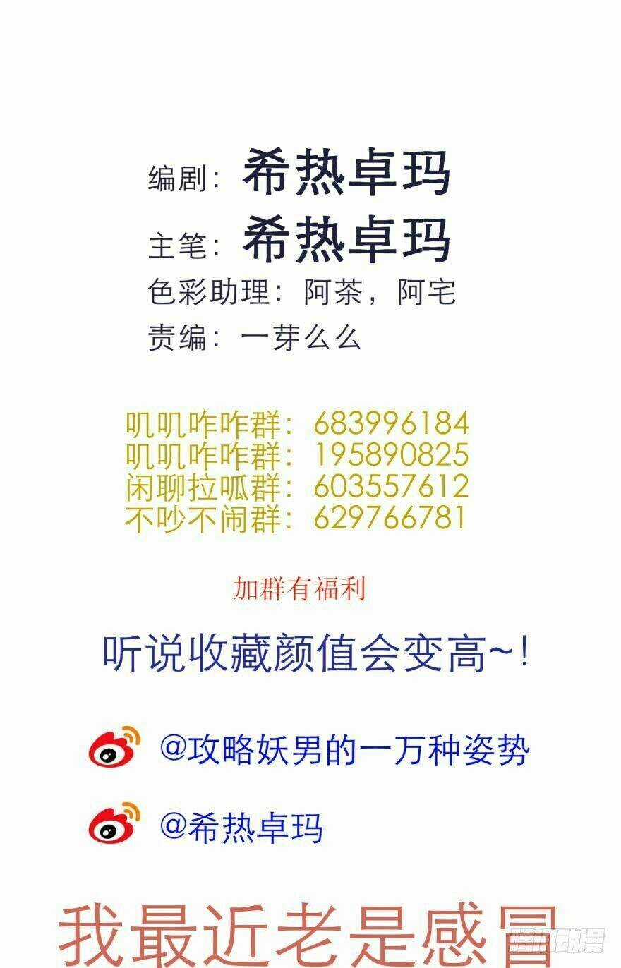 Một Vạn Tư Thế Công Lược Yêu Nam Chapter 102 trang 42