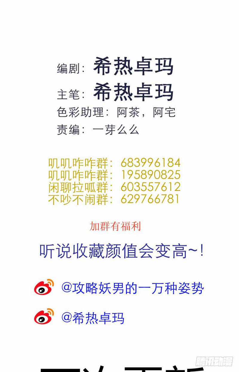 Một Vạn Tư Thế Công Lược Yêu Nam Chapter 104 trang 43