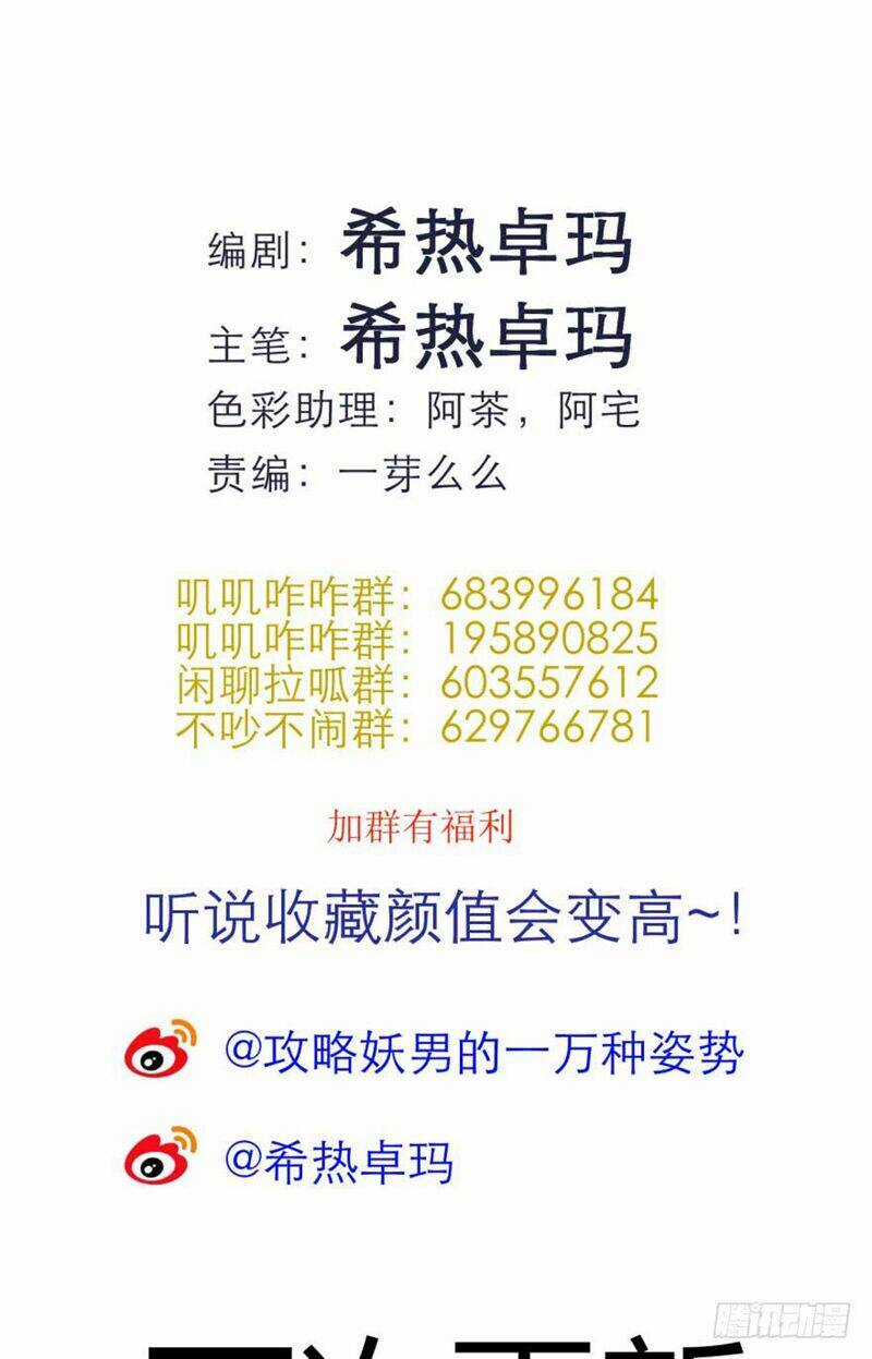 Một Vạn Tư Thế Công Lược Yêu Nam Chapter 106 trang 59