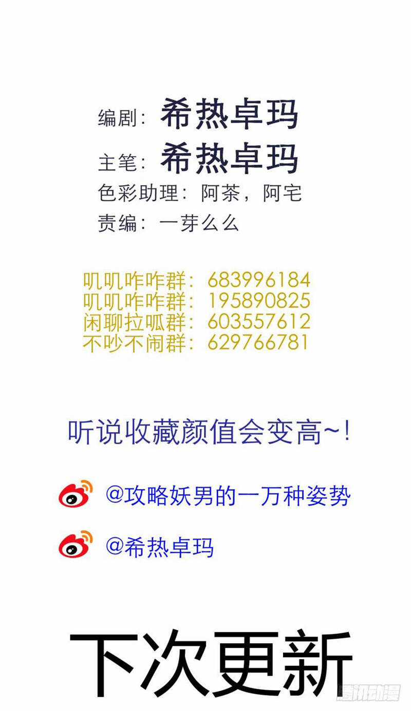 Một Vạn Tư Thế Công Lược Yêu Nam Chapter 108 trang 38