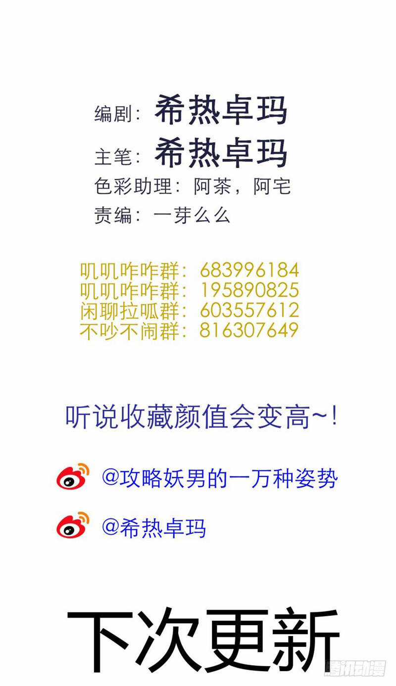 Một Vạn Tư Thế Công Lược Yêu Nam Chapter 109 trang 47