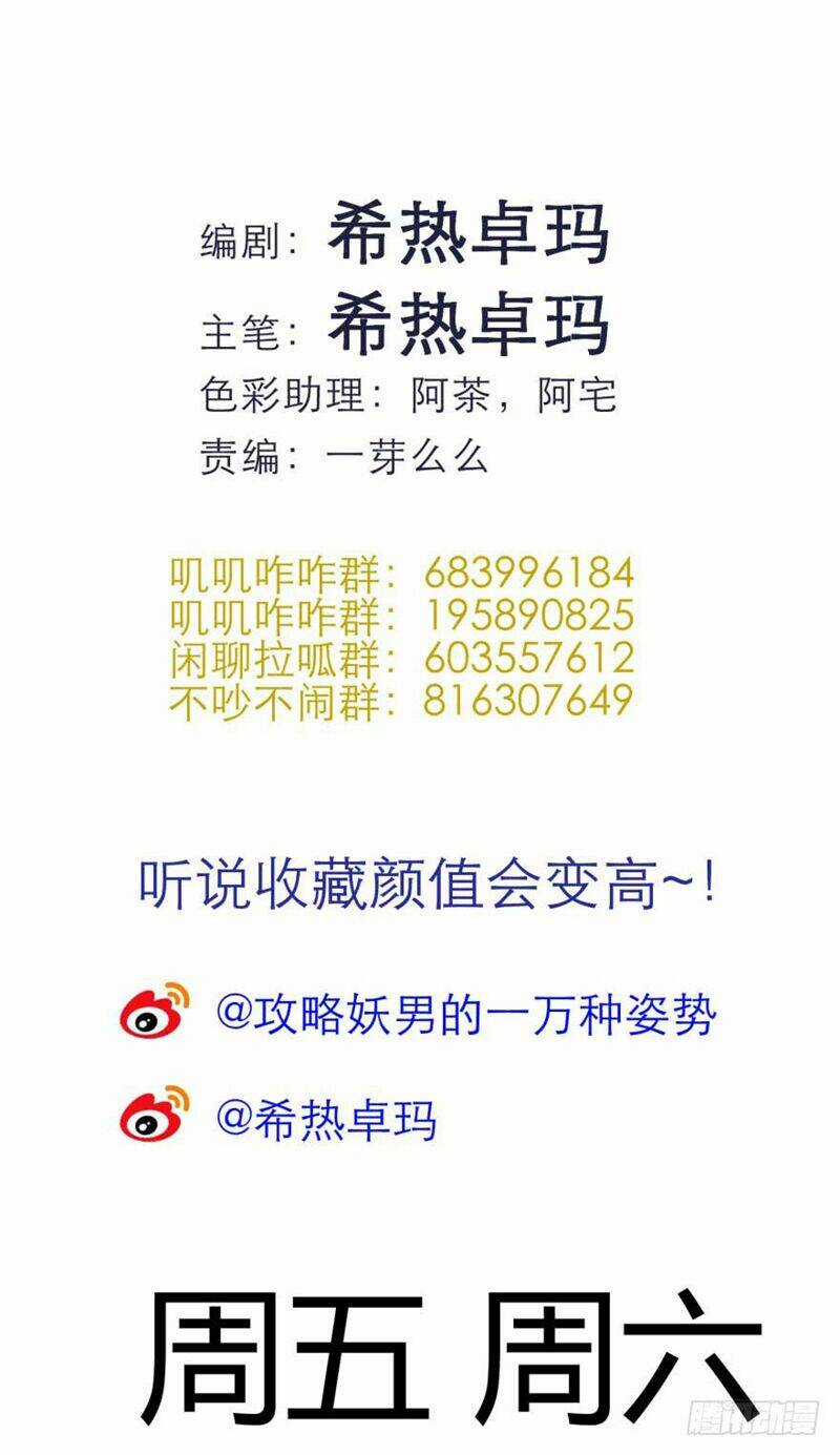 Một Vạn Tư Thế Công Lược Yêu Nam Chapter 111 trang 12