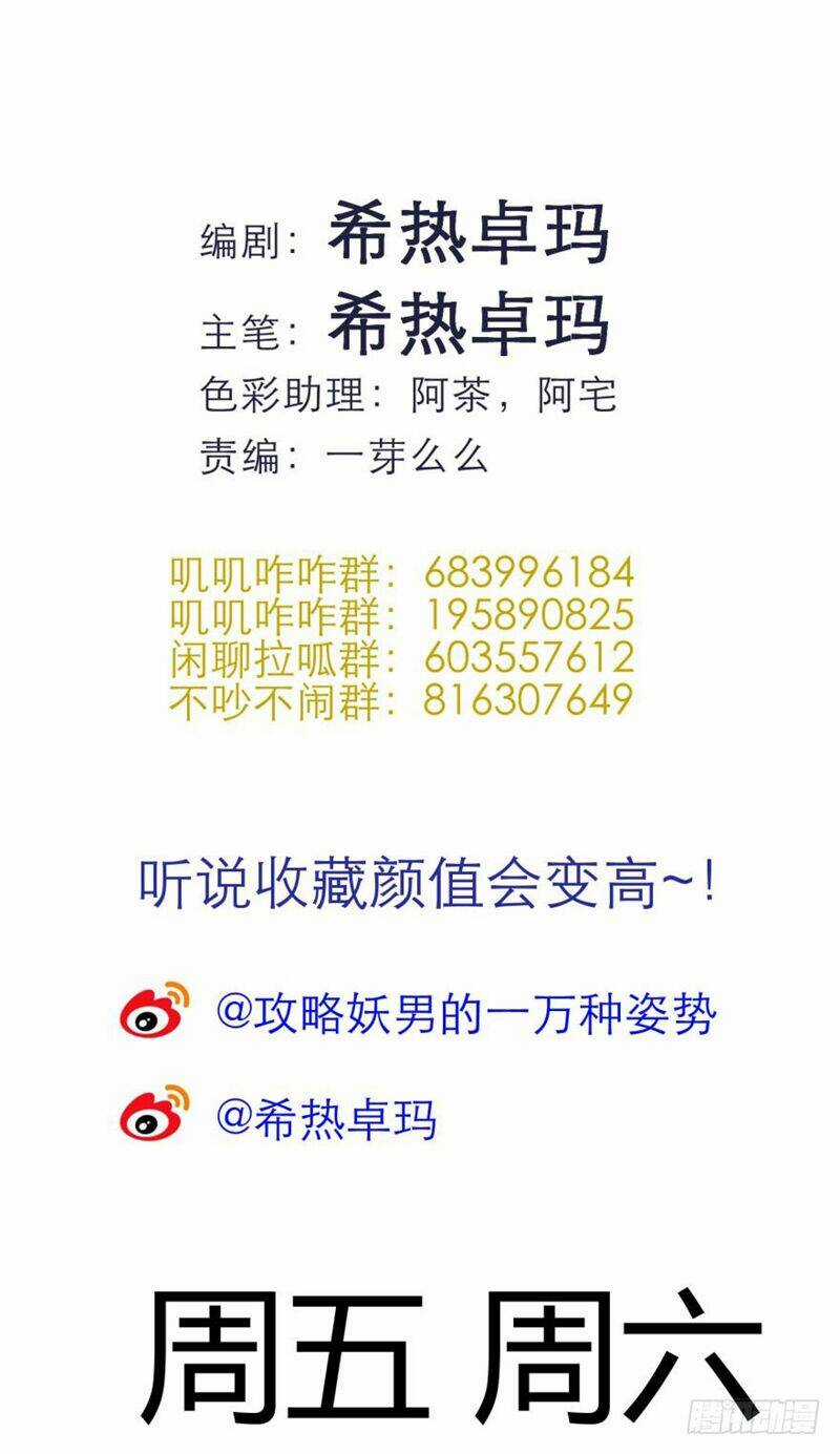 Một Vạn Tư Thế Công Lược Yêu Nam Chapter 112 trang 36