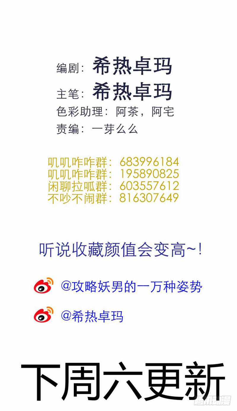 Một Vạn Tư Thế Công Lược Yêu Nam Chapter 115 trang 46