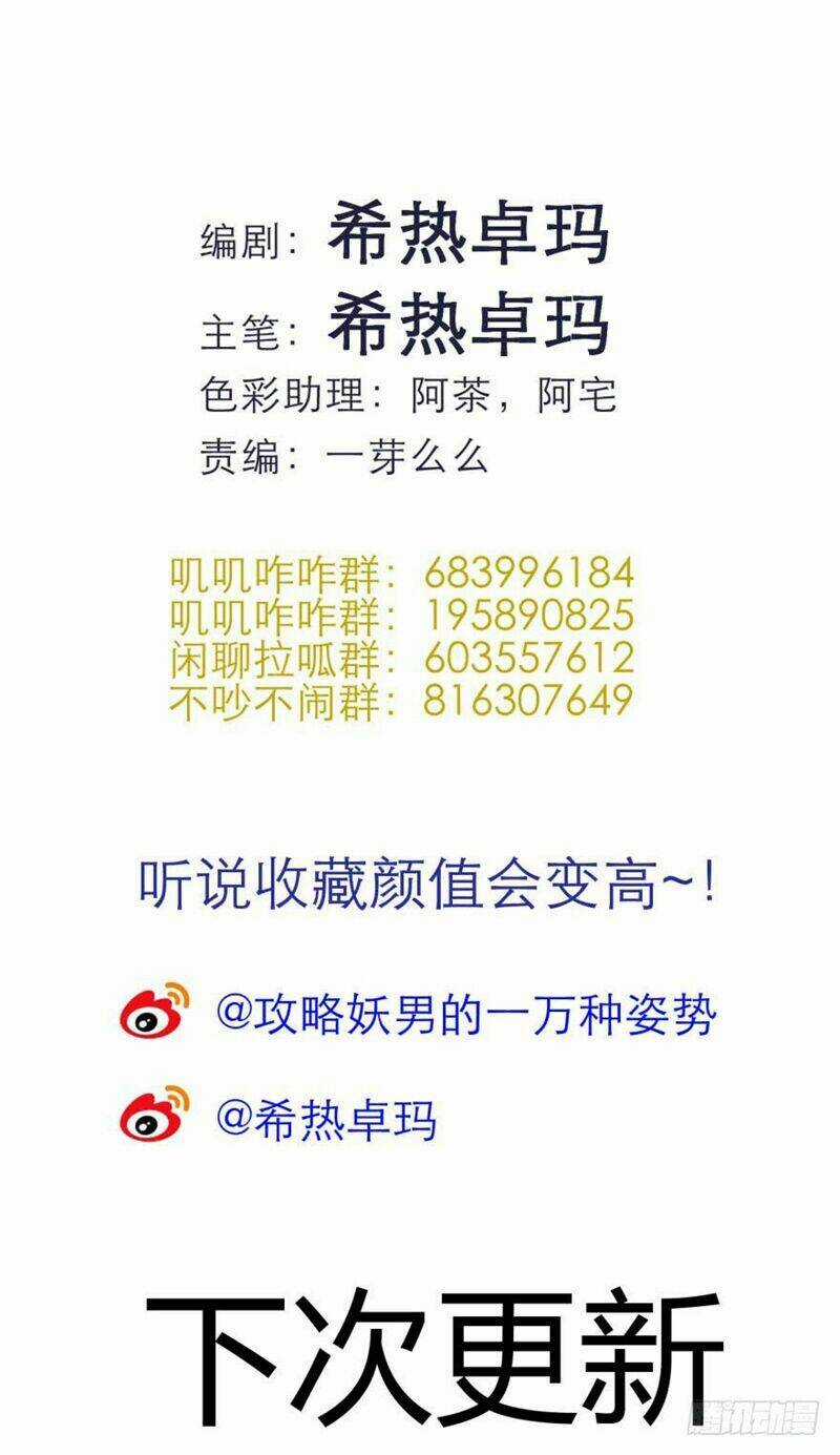 Một Vạn Tư Thế Công Lược Yêu Nam Chapter 116 trang 38