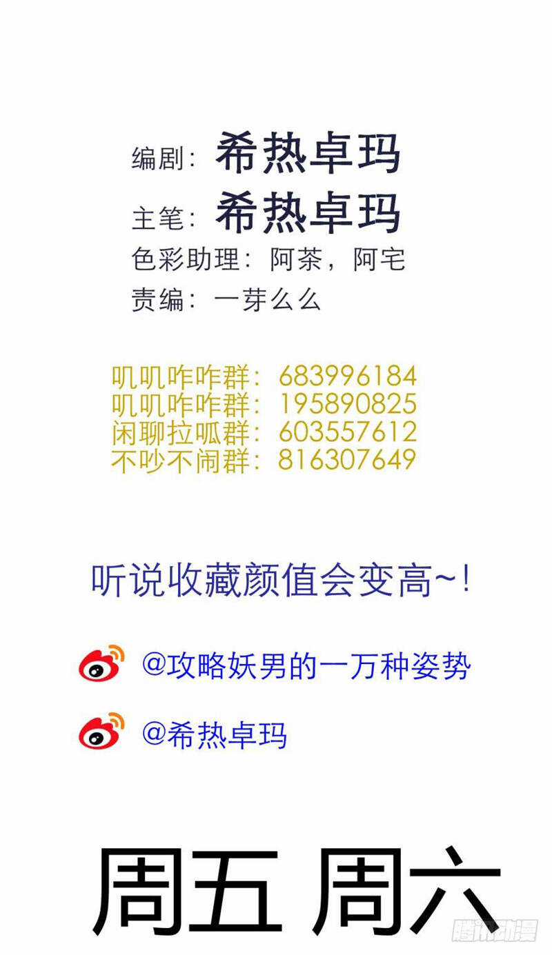 Một Vạn Tư Thế Công Lược Yêu Nam Chapter 119 trang 38