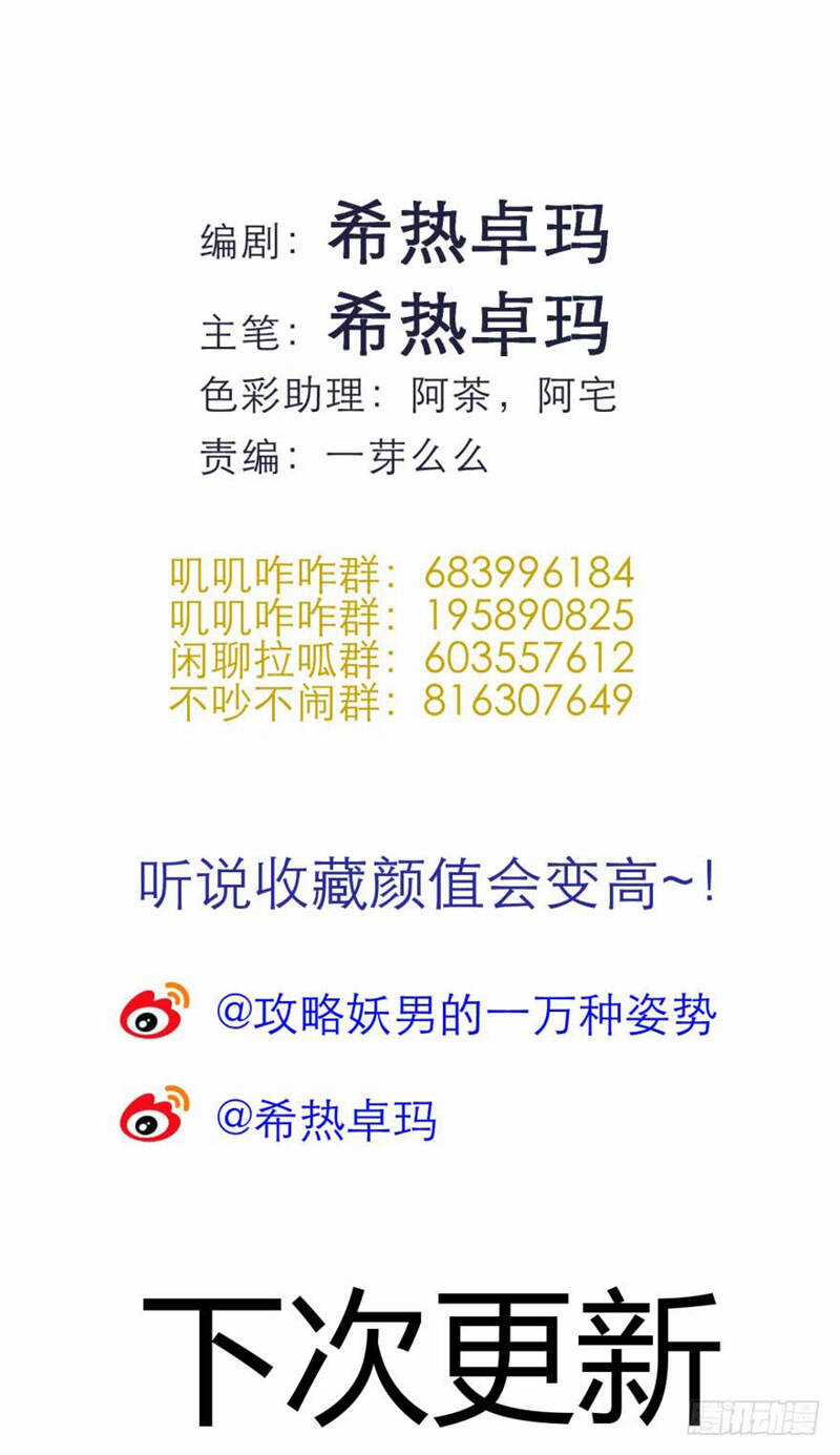 Một Vạn Tư Thế Công Lược Yêu Nam Chapter 120 trang 49