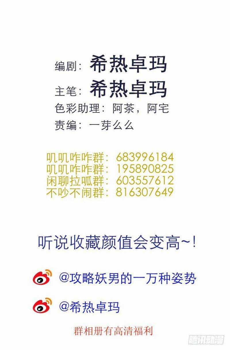 Một Vạn Tư Thế Công Lược Yêu Nam Chapter 125 trang 54