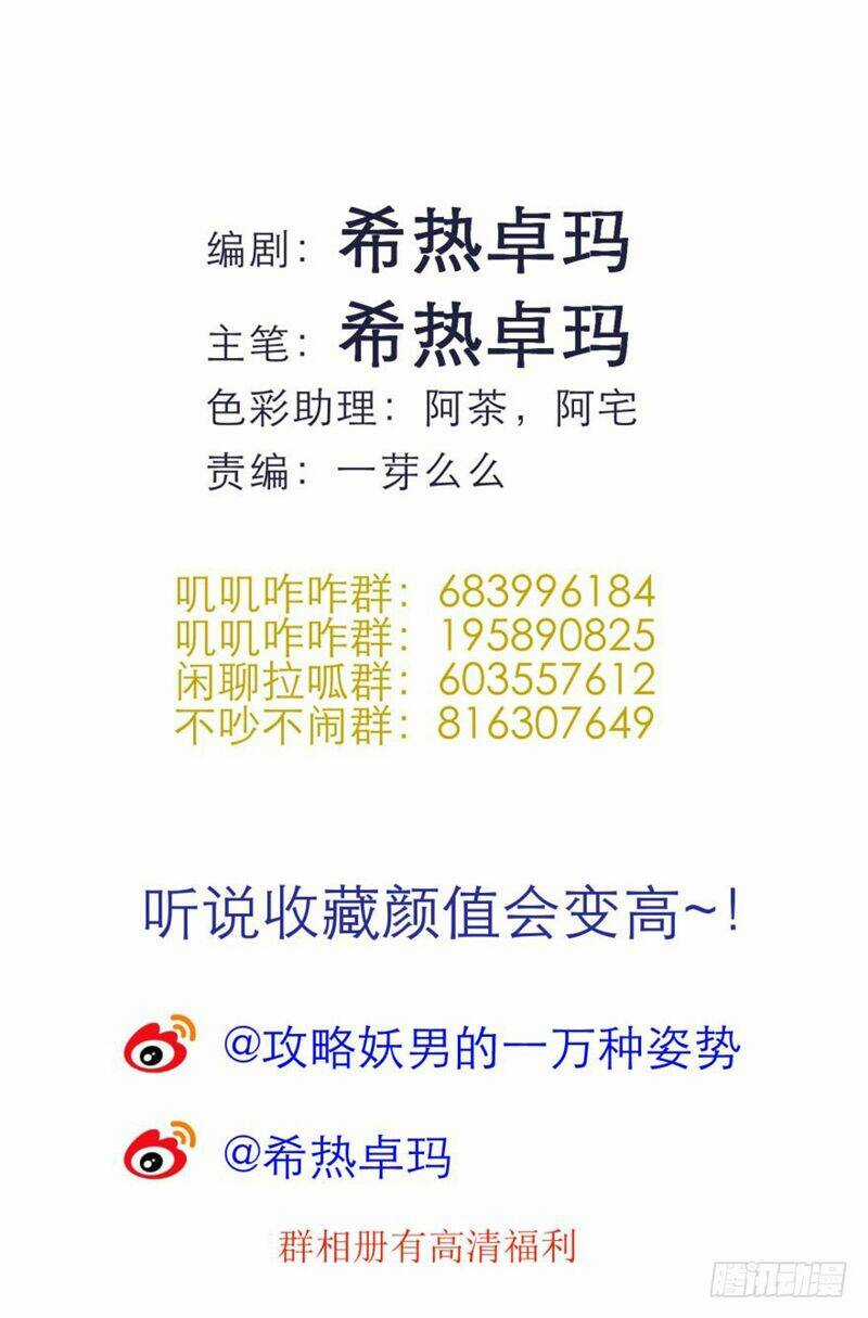 Một Vạn Tư Thế Công Lược Yêu Nam Chapter 127 trang 49