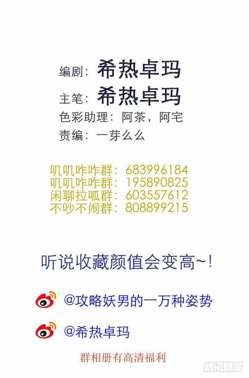 Một Vạn Tư Thế Công Lược Yêu Nam Chapter 128 trang 42