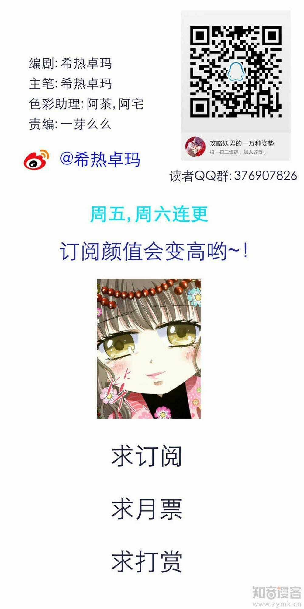 Một Vạn Tư Thế Công Lược Yêu Nam Chapter 13 trang 29