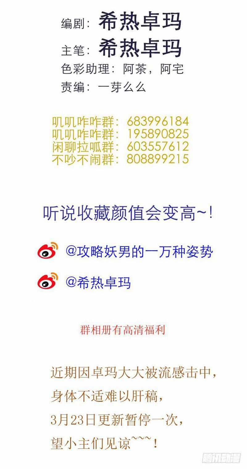 Một Vạn Tư Thế Công Lược Yêu Nam Chapter 136 trang 44