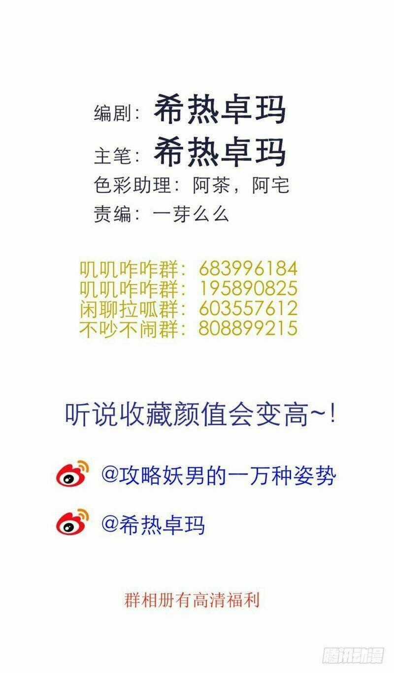 Một Vạn Tư Thế Công Lược Yêu Nam Chapter 139 trang 47