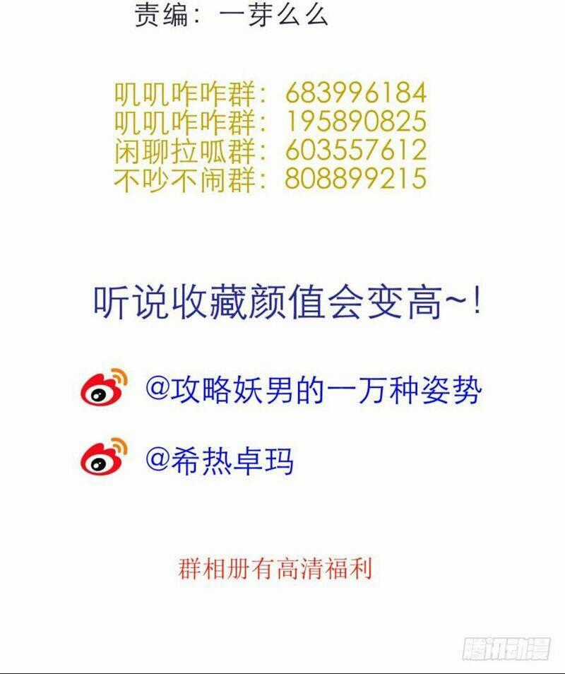 Một Vạn Tư Thế Công Lược Yêu Nam Chapter 140 trang 49