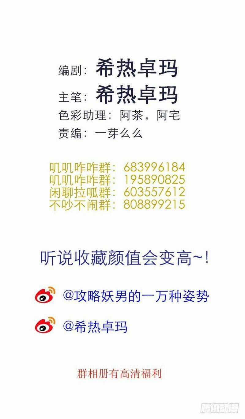 Một Vạn Tư Thế Công Lược Yêu Nam Chapter 142 trang 41