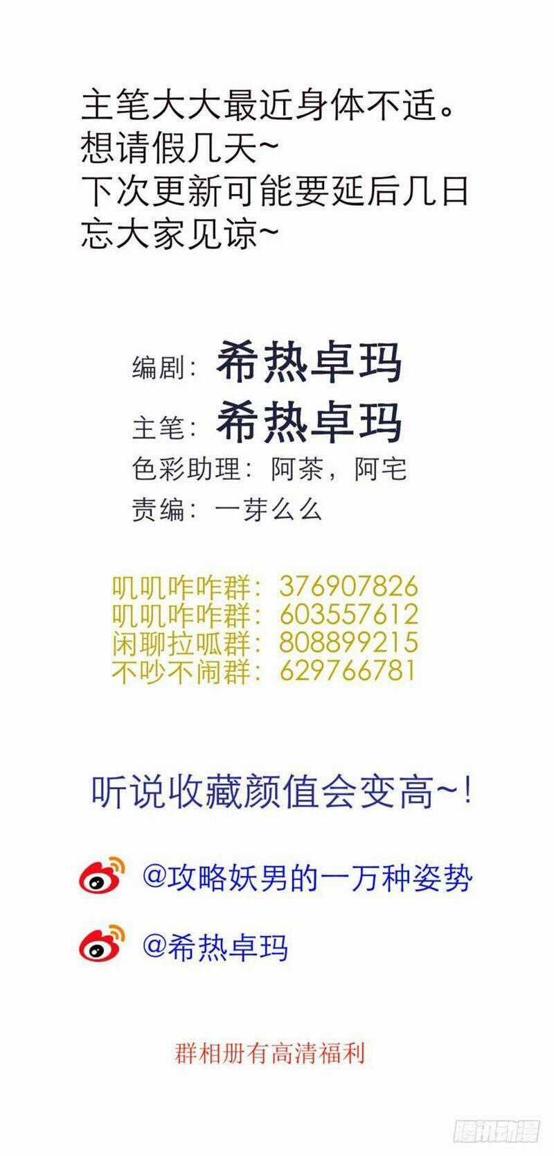 Một Vạn Tư Thế Công Lược Yêu Nam Chapter 148 trang 43