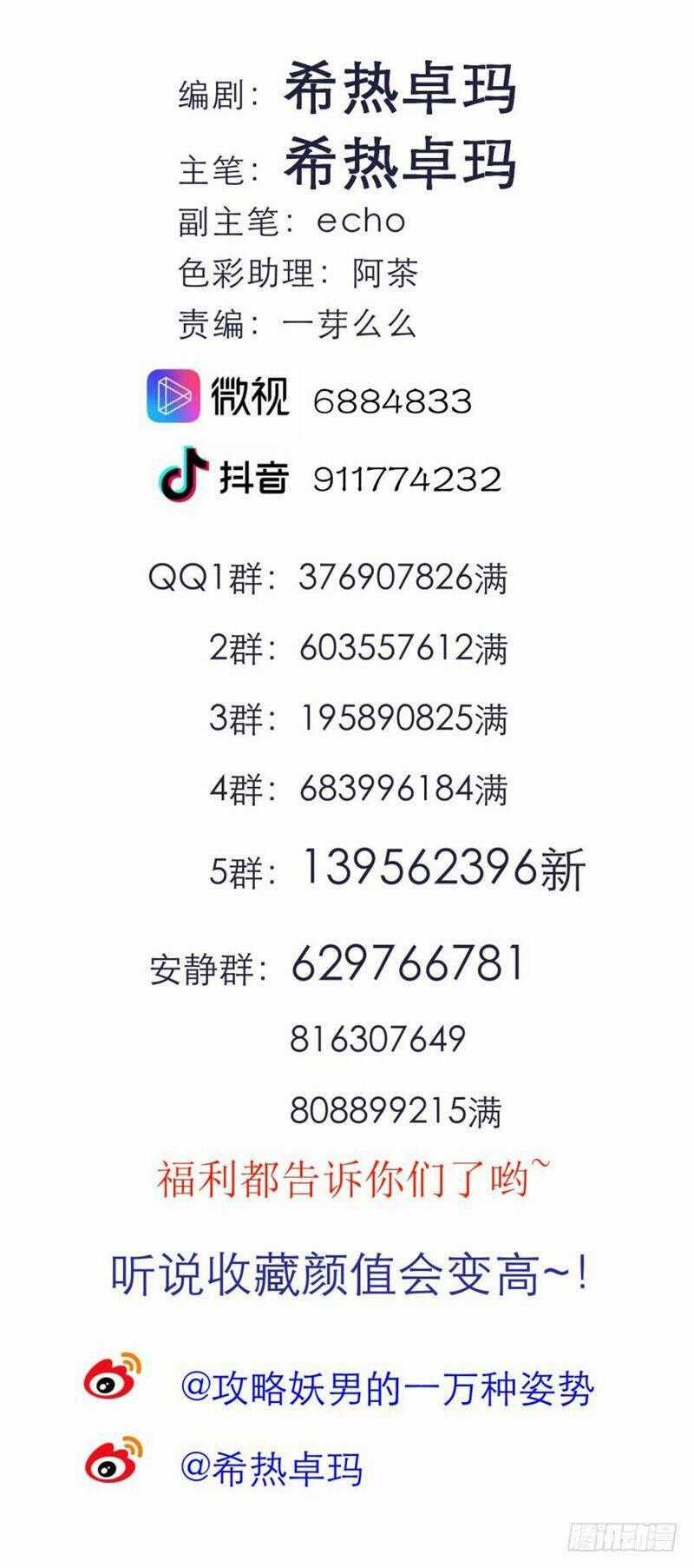 Một Vạn Tư Thế Công Lược Yêu Nam Chapter 149 trang 51