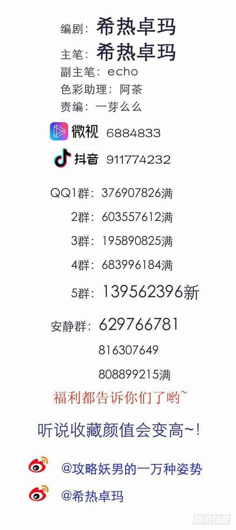 Một Vạn Tư Thế Công Lược Yêu Nam Chapter 150 trang 44