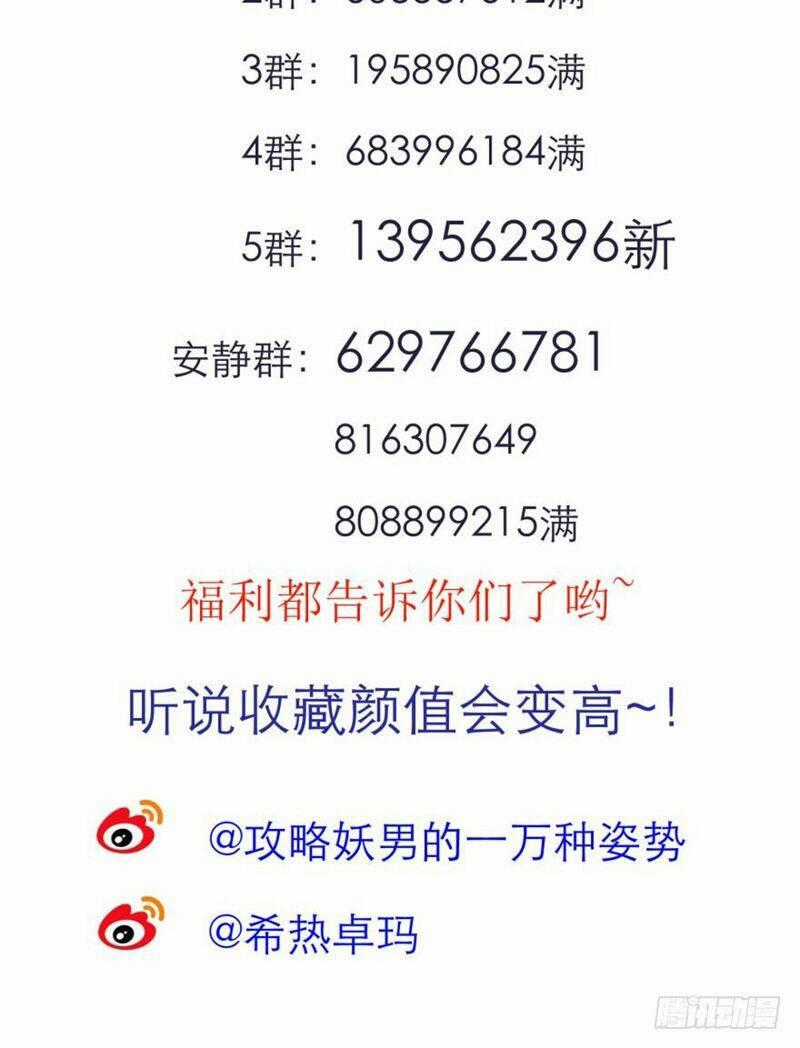 Một Vạn Tư Thế Công Lược Yêu Nam Chapter 154 trang 42