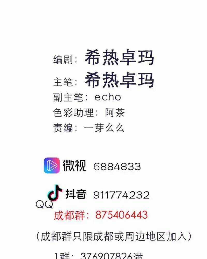 Một Vạn Tư Thế Công Lược Yêu Nam Chapter 158 trang 105