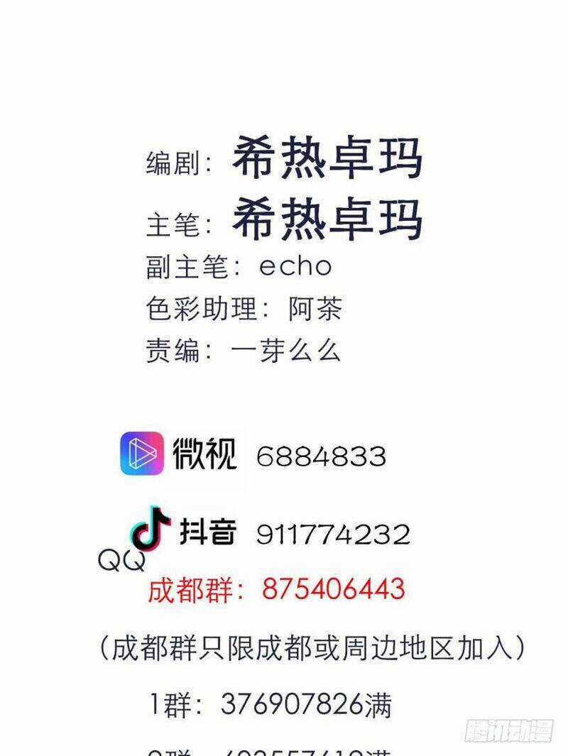 Một Vạn Tư Thế Công Lược Yêu Nam Chapter 183 trang 38