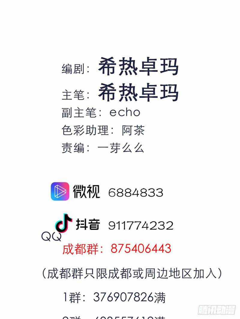 Một Vạn Tư Thế Công Lược Yêu Nam Chapter 185 trang 42